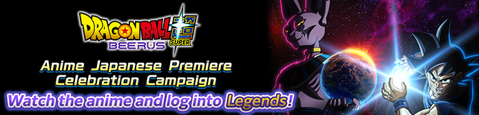 Announcing "Dragon Ball Super: Beerus Premiere Celebration Campaign"!