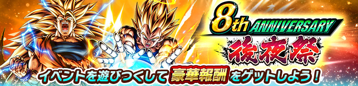 「8th Anniversary 後夜祭」開催！