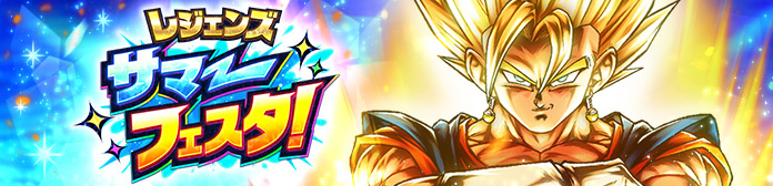 「レジェンズサマーフェスタ 2026」開催!