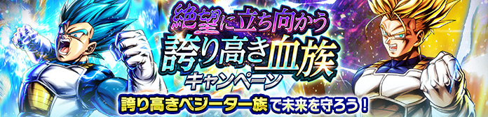 「絶望に立ち向かう誇り高き血族キャンペーン」開催！