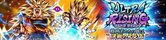 「ULTRA RISING - 救世主たちの叫び、決戦の元気玉 -」開催！！