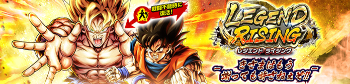 「LEGEND RISING - きさまはもう謝っても許さねぇぞ!! -」開催！！