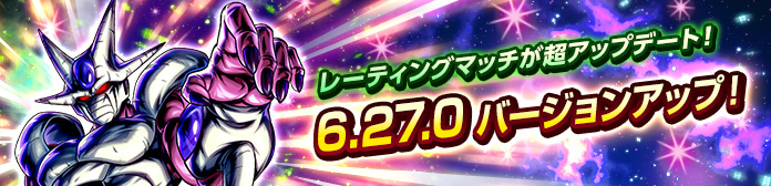 v6.27.0 バージョンアップのおしらせ
