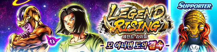 'LEGEND RISING - 모 아니면 도의 결속 -' 진행!!