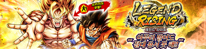 'LEGEND RISING - 아무리 빌어도 절대 용서 못 해!! -' 진행!!