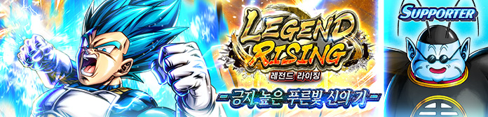 'LEGEND RISING - 긍지 높은 푸른빛 신의 기 -' 진행!!