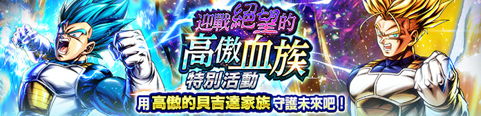 舉辦「迎戰絕望的高傲血族特別活動」！