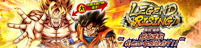 舉辦「LEGEND RISING - 就算道歉我也不會原諒你了！！ -」！！