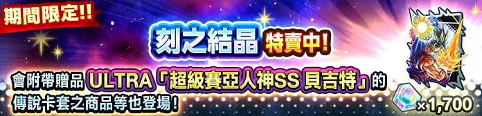 舉辦期間限定商店特賣！