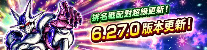 v6.27.0 版本更新通知